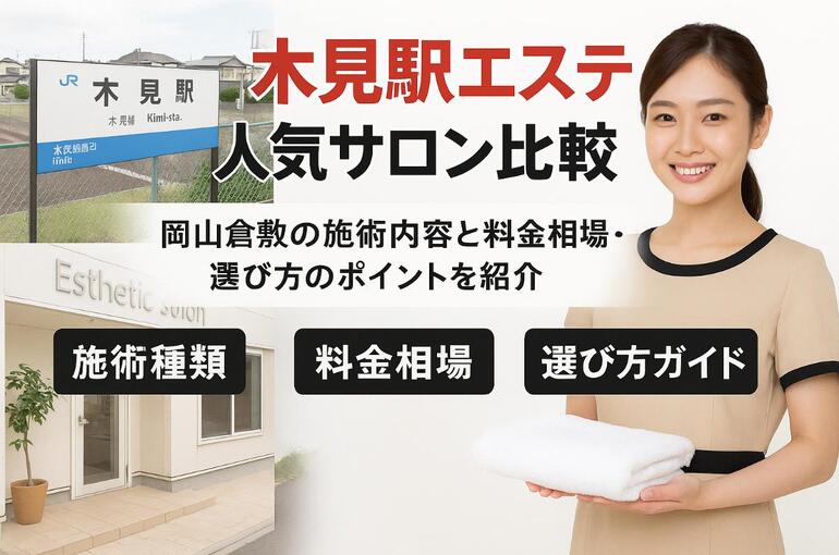 30エステ