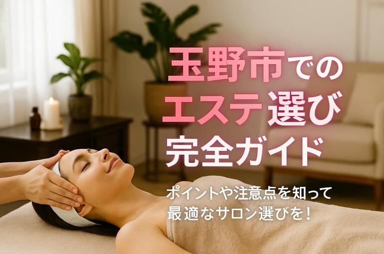 24 エステ